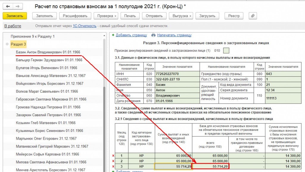 Где взять рсв. Раздел 3 по страховым взносам. Приложение 3 в РСВ. Раздел 3 страховые взносы. Титульный лист расчета по страховым взносам.