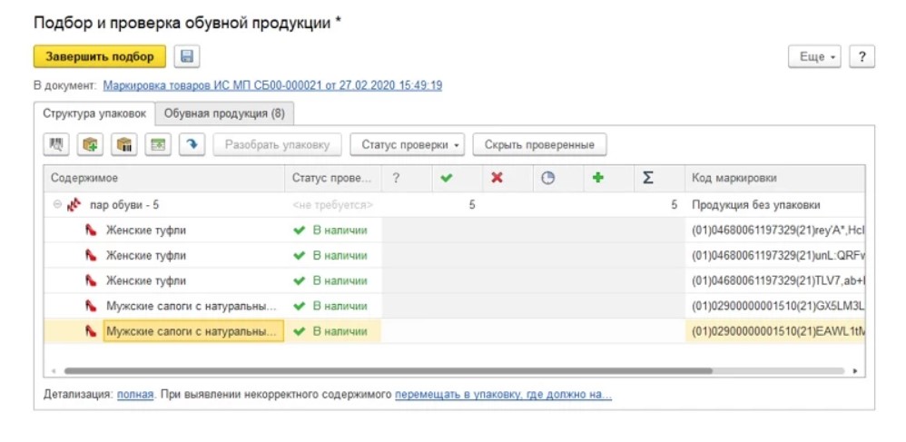 Проверить выборы. Маркировка в 1с управление торговлей. Программа проверки маркированного товара. Проверка и подбор маркируемой продукции. 1с проверка маркированной продукции.