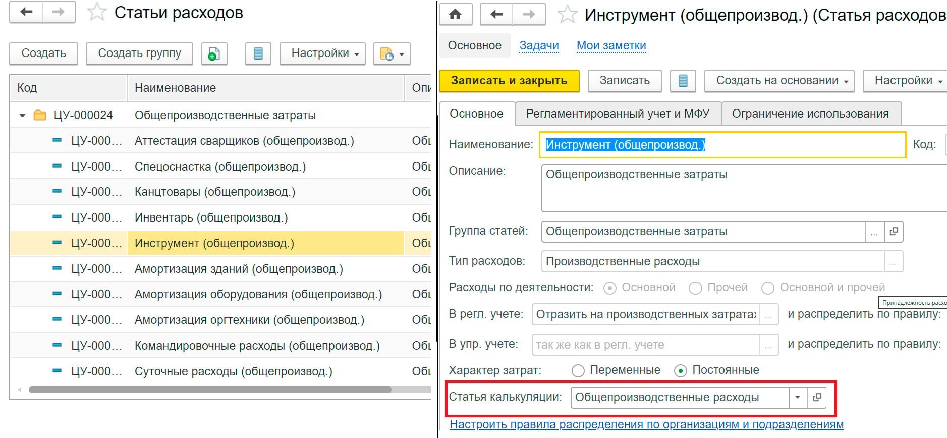 Статья учета. Статьи расходов. Справочник статьи расходов. Статьи расходов и расходов. Статьи затрат расходов.