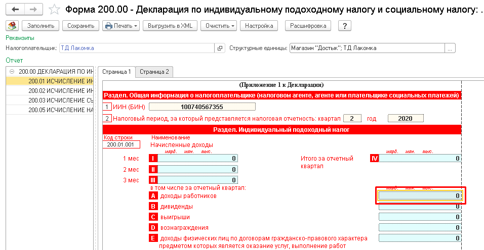 Категория 200 форма. Форма 200/у. Бланк 200_1. Дополнительная декларация форма 200. ИПН-200к.