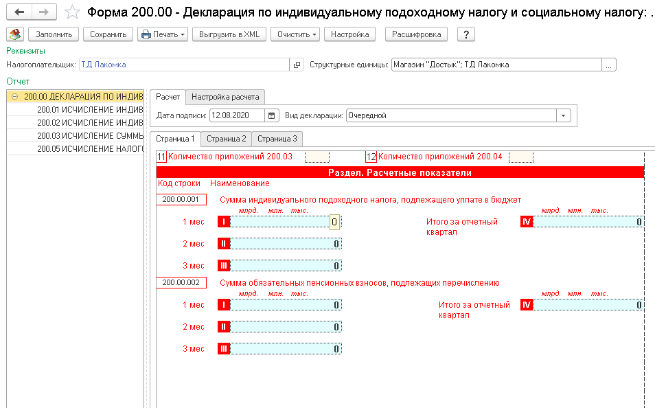 200 срок. Форма 200/у. Отчет 200 форма. ИПН-200к. Код строки 00200 в форме.